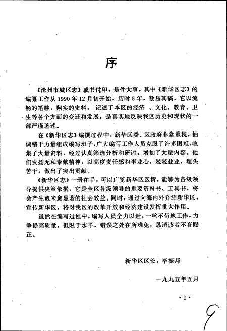 《沧州市城区志》.pdf电子版_河北省志预览图5