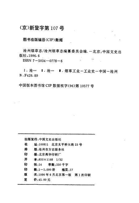 《沧州烟草志》.pdf电子版_河北省志预览图2