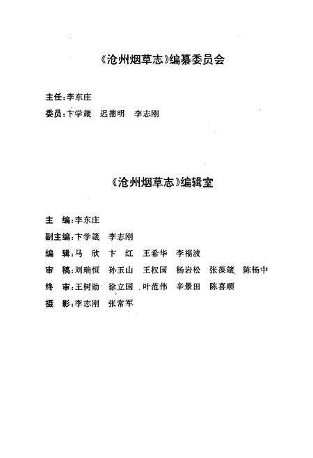 《沧州烟草志》.pdf电子版_河北省志预览图4