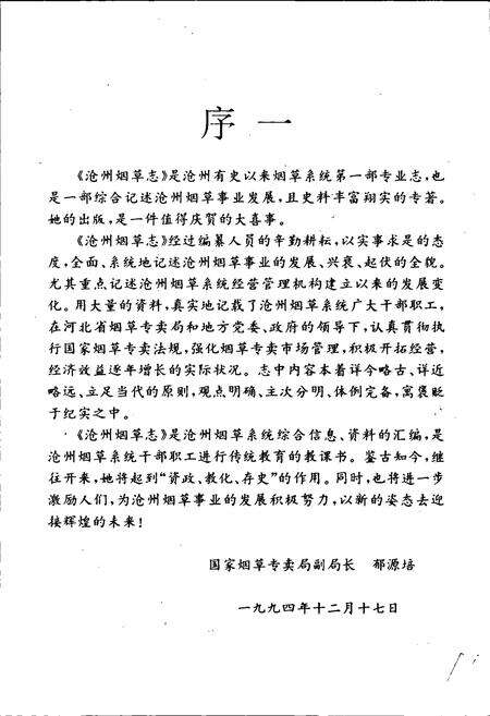 《沧州烟草志》.pdf电子版_河北省志预览图5