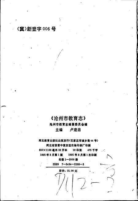 《沧州市教育志》.pdf电子版_河北省志预览图2