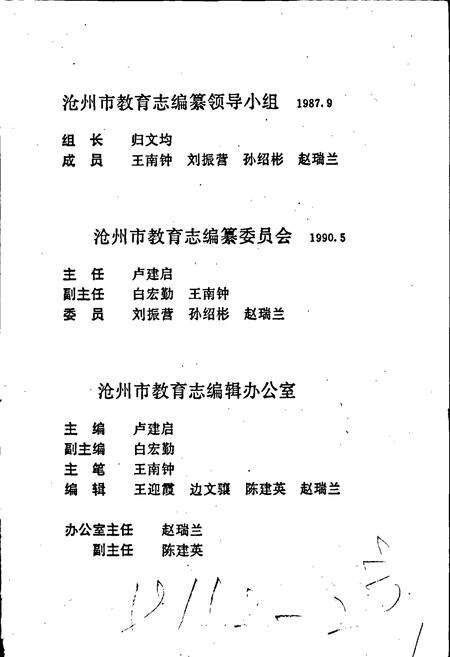 《沧州市教育志》.pdf电子版_河北省志预览图3