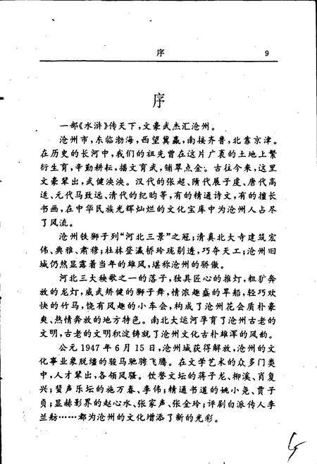 《沧州市文化志》.pdf电子版_河北省志预览图2