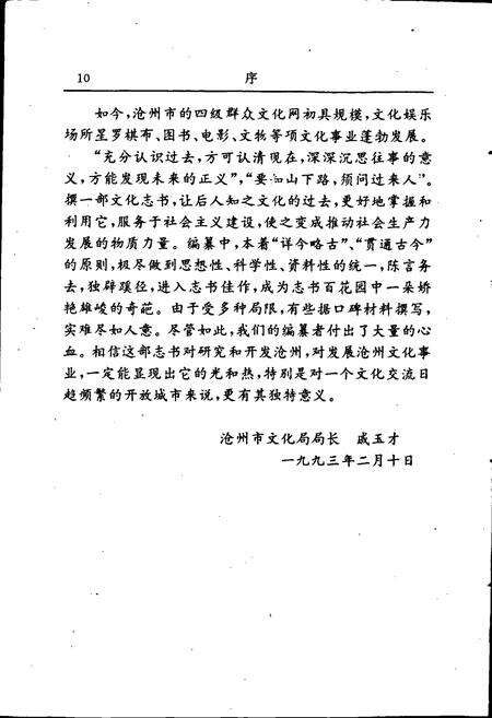 《沧州市文化志》.pdf电子版_河北省志预览图3