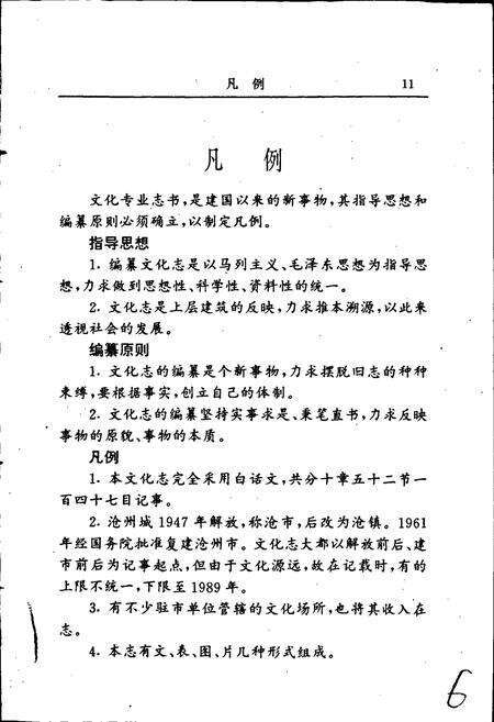 《沧州市文化志》.pdf电子版_河北省志预览图4