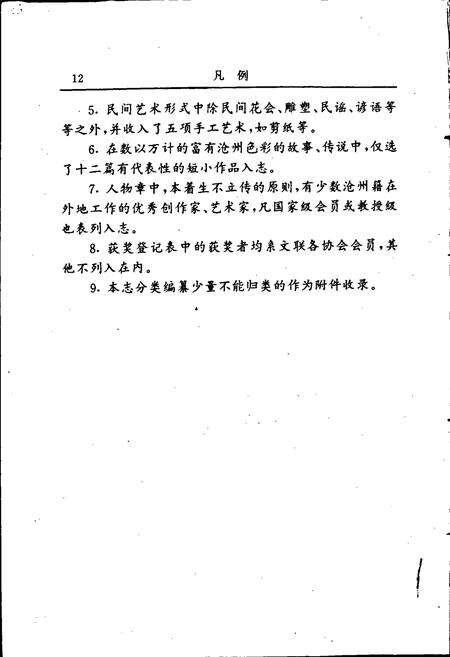 《沧州市文化志》.pdf电子版_河北省志预览图5