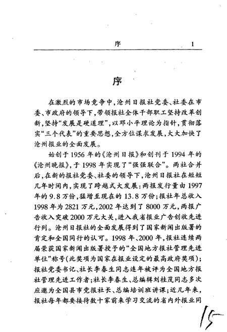 《沧州日报社志》.pdf电子版_河北省志预览图3