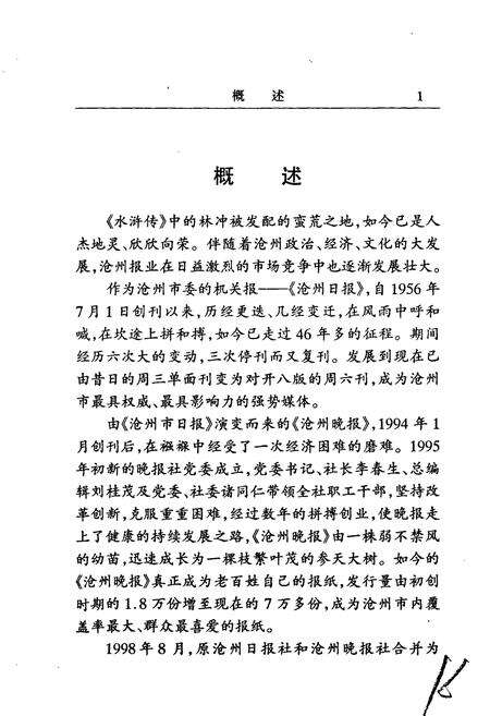 《沧州日报社志》.pdf电子版_河北省志预览图5