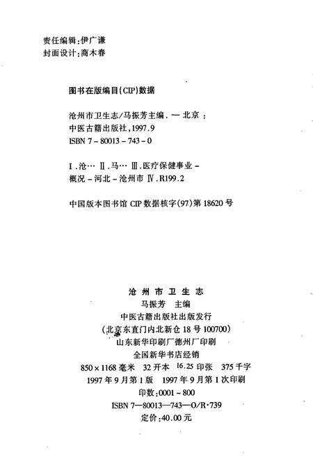 《沧州市卫生志》.pdf电子版_河北省志预览图2