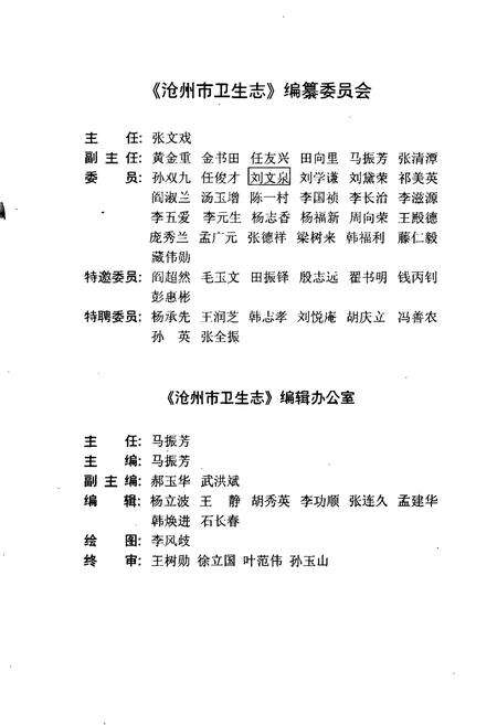 《沧州市卫生志》.pdf电子版_河北省志预览图3