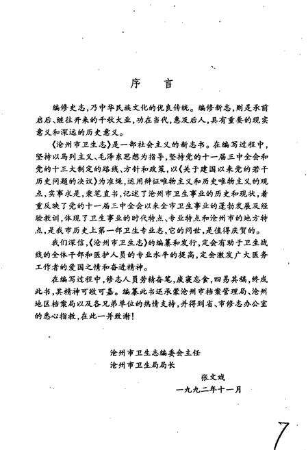 《沧州市卫生志》.pdf电子版_河北省志预览图5