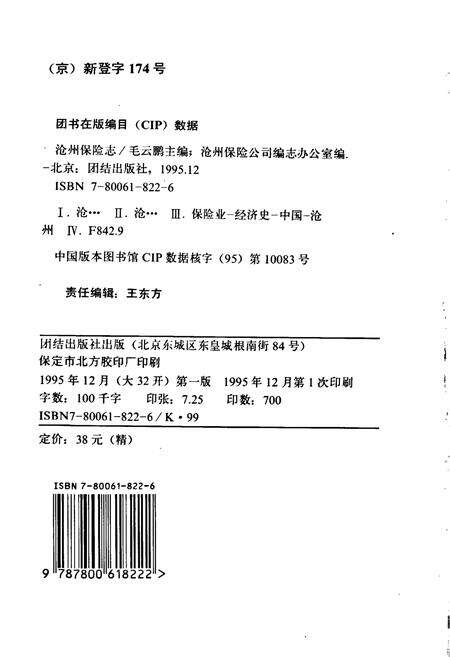 《沧州保险志》.pdf电子版_河北省志预览图2