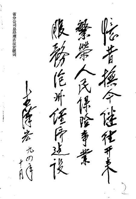 《沧州保险志》.pdf电子版_河北省志预览图3