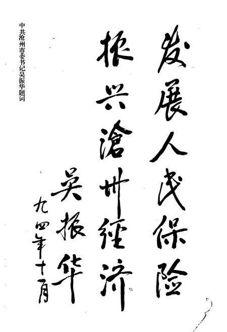 《沧州保险志》.pdf电子版_河北省志预览图5