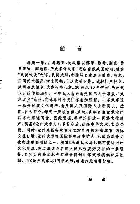 《沧州武术志》.pdf电子版_河北省志预览图3