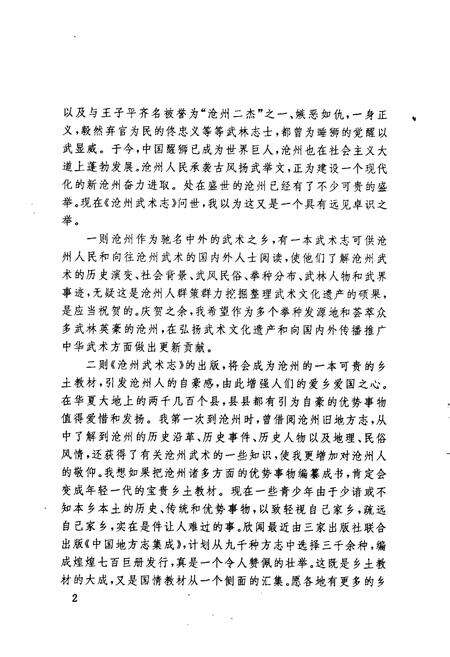 《沧州武术志》.pdf电子版_河北省志预览图5