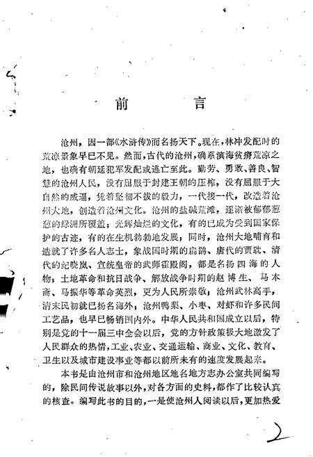 《沧州风物志》.pdf电子版_河北省志预览图2