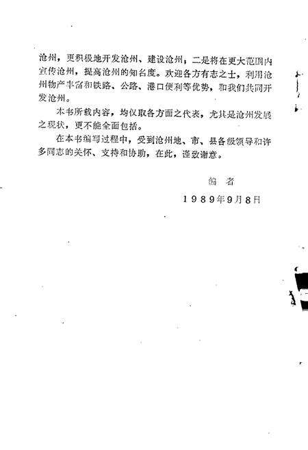 《沧州风物志》.pdf电子版_河北省志预览图3