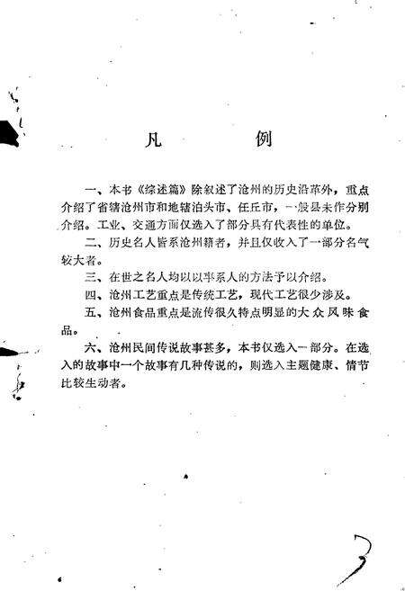 《沧州风物志》.pdf电子版_河北省志预览图4