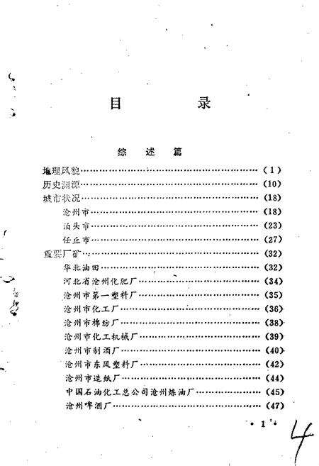 《沧州风物志》.pdf电子版_河北省志预览图5