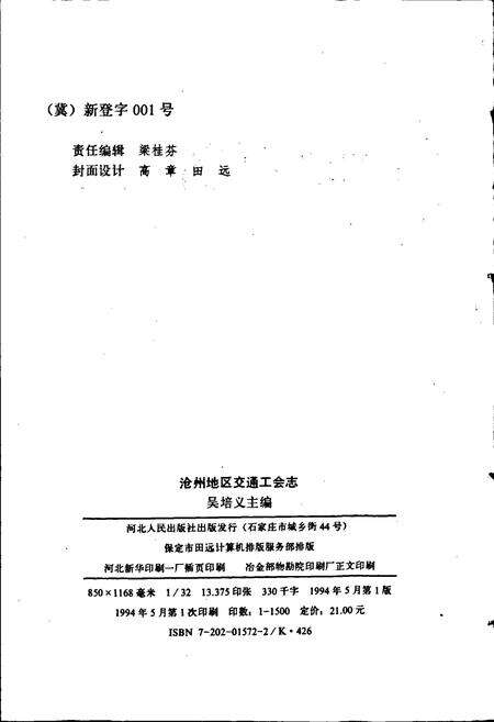 《沧州地区交通工会志》.pdf电子版_河北省志预览图2