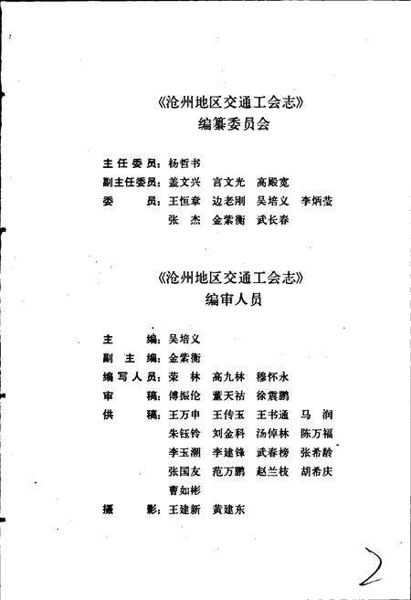 《沧州地区交通工会志》.pdf电子版_河北省志预览图3