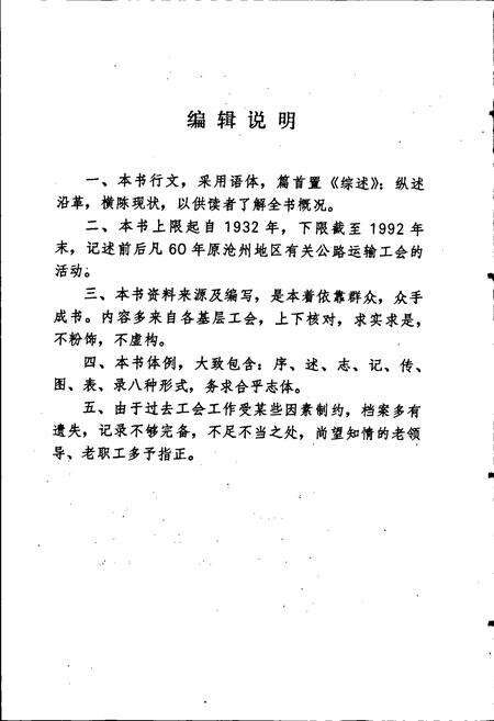 《沧州地区交通工会志》.pdf电子版_河北省志预览图5