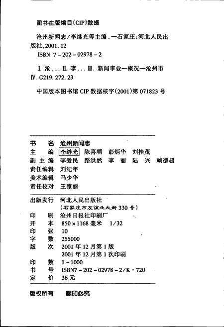 《沧州新闻志》.pdf电子版_河北省志预览图2