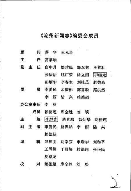 《沧州新闻志》.pdf电子版_河北省志预览图3