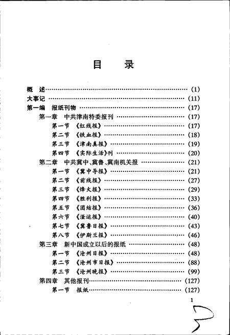 《沧州新闻志》.pdf电子版_河北省志预览图5
