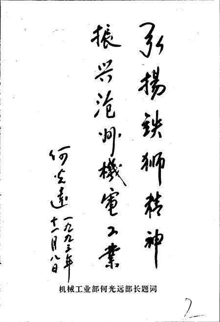 《沧州市机电冶金志》.pdf电子版_河北省志预览图3