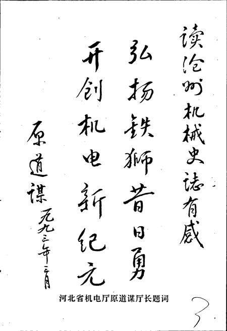 《沧州市机电冶金志》.pdf电子版_河北省志预览图4