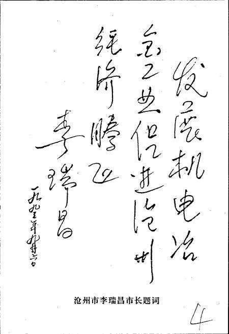 《沧州市机电冶金志》.pdf电子版_河北省志预览图5