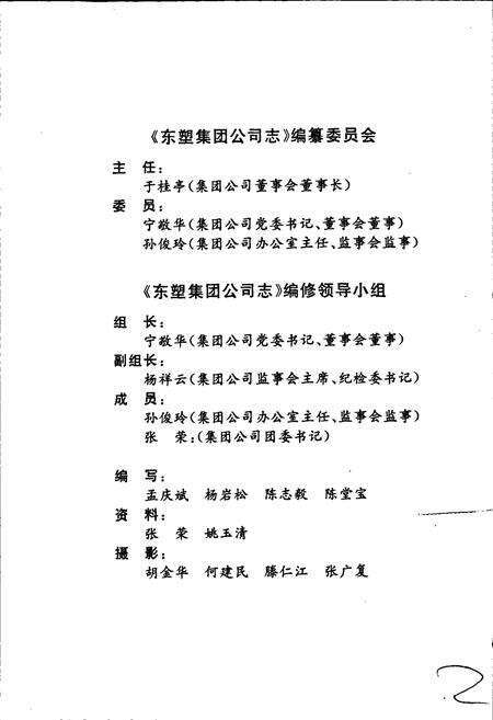 《东塑集团公司志》.pdf电子版_河北省志预览图2