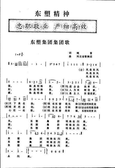 《东塑集团公司志》.pdf电子版_河北省志预览图4