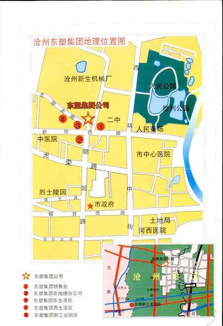 《东塑集团公司志》.pdf电子版_河北省志预览图5