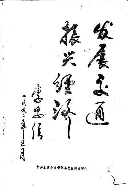 《景县交通志》.pdf电子版_河北省志预览图2