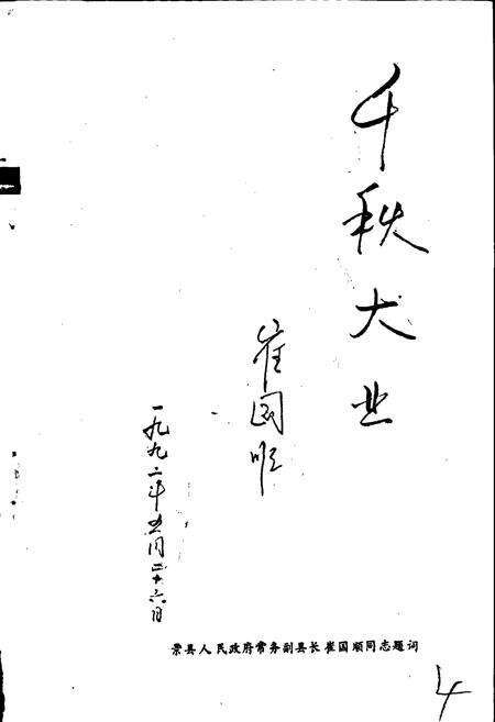 《景县交通志》.pdf电子版_河北省志预览图4