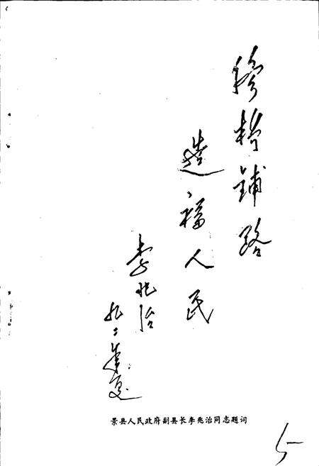 《景县交通志》.pdf电子版_河北省志预览图5