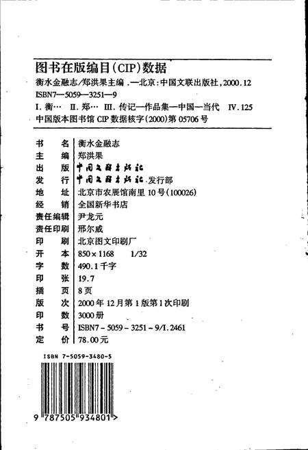 《衡水金融志》.pdf电子版_河北省志预览图2