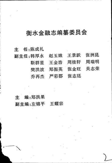 《衡水金融志》.pdf电子版_河北省志预览图3