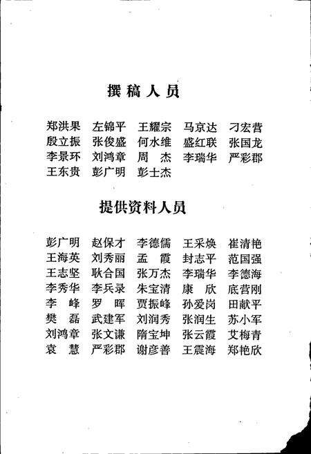 《衡水金融志》.pdf电子版_河北省志预览图5