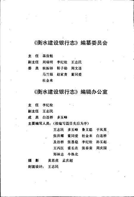 《衡水建设银行志》.pdf电子版_河北省志预览图3