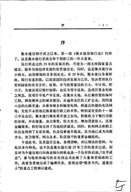 《衡水建设银行志》.pdf电子版_河北省志预览图5