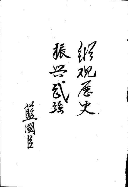 《武强县大事记》.pdf电子版_河北省志预览图3