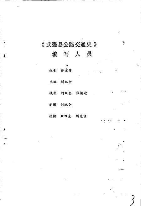 《武强县公路交通史》.pdf电子版_河北省志预览图2