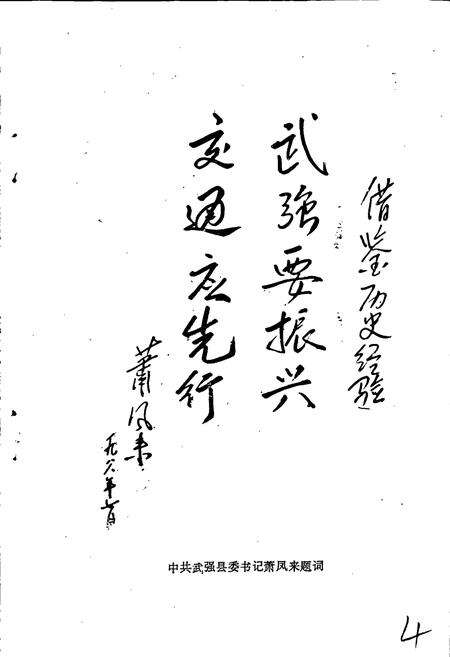 《武强县公路交通史》.pdf电子版_河北省志预览图4