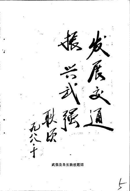 《武强县公路交通史》.pdf电子版_河北省志预览图5