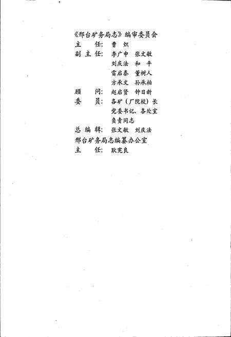 《邢台矿务局志》.pdf电子版_河北省志预览图2