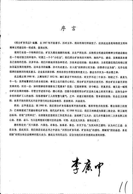 《邢台矿务局志》.pdf电子版_河北省志预览图3